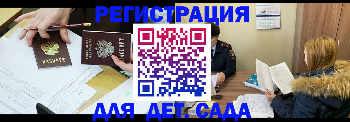 регистрация для дет. сада в Саратовской области